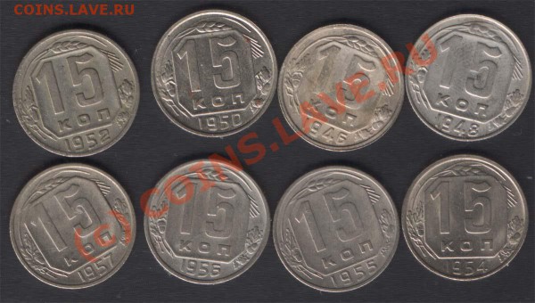 15 копеек 1946,48,50,52,54-57 - 24 марта 2010, 21.00 - 15k-r
