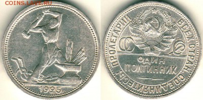 50 коп 1925  - до 22-00мск 16.06 - 50k-1925