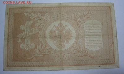 1 руб.1898 длинный номер. Низкий СТАРТ. до 18.6.14г. 21.00 - DSC07708.JPG