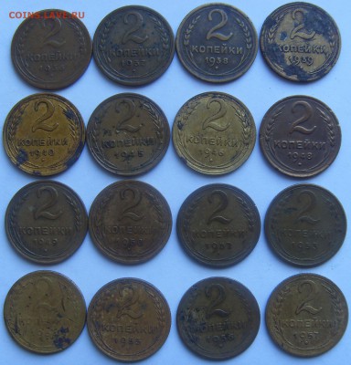 2 копейки 1936-1957 до 18.06.14 до 22-00 мск - SDC15241