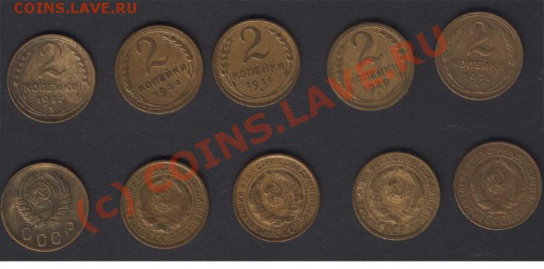 2 копейки 1926,30,31,34,37 - 24 марта 2010, 21.00 - 2k-1