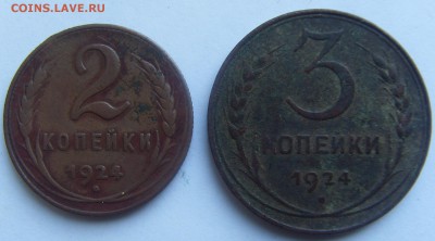 2,3 копейки 1924 до 18.06.14 до 22-00 мск - SDC15246