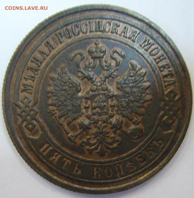 5 копеек 1871 г. ЕМ - P1140697.JPG
