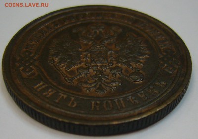 5 копеек 1871 г. ЕМ - P1140700.JPG