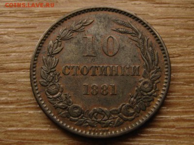 Болгария 10 стотинок 1881 до 14.06.14 в 16.00 М - IMG_7797