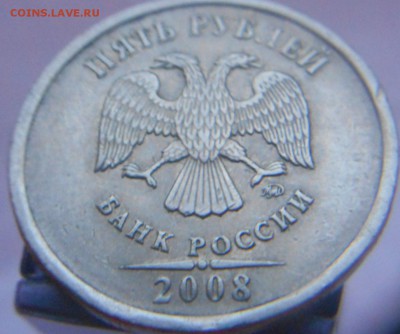 5 рублей 2008 года ммд какой шт. у монеты 1.1 или 1.3 - DSCN0418