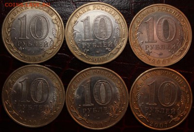 10 руб. БИМ ГДОВ ММД 6 шт. 2007г. - IMG_8987.JPG