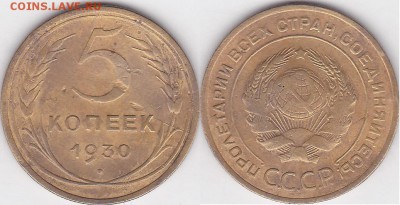 5 коп.1930г.(2шт.)браки - 5 коп. 1930 г._02