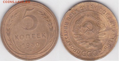 5 коп.1930г.(2шт.)браки - 5 коп. 1930 г._01