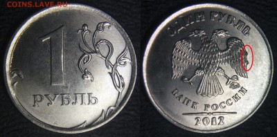 10 коп 2013 м - выкрошка КРЮЧОЧЕК (10 монет) - 1 руб 2012 м - выкрошка на аверсе