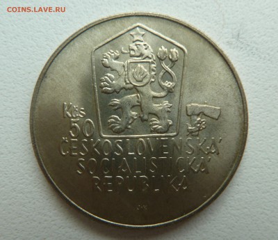 ЧССР 50 крон 1988 ЮРАЙ ЯНОШИК до 18.06.14 22.00 мск - P1210163.JPG
