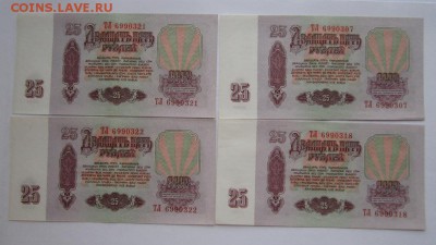 25 рублей 1961г - IMG_0679.JPG