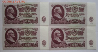 25 рублей 1961г - IMG_0680.JPG