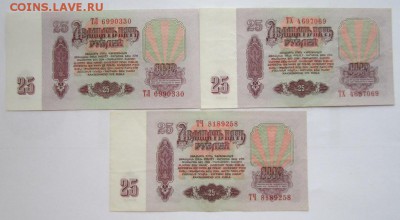 25 рублей 1961г - IMG_0681.JPG