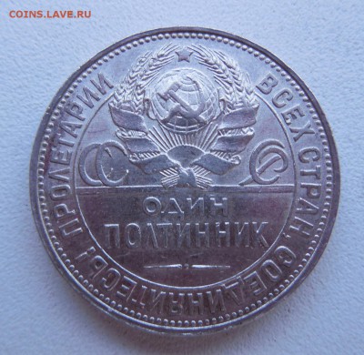 Оцените 50 копеек (1924,1925,1926) - DSCN0575