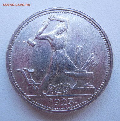 Оцените 50 копеек (1924,1925,1926) - DSCN0574