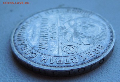 Оцените 50 копеек (1924,1925,1926) - DSCN0582