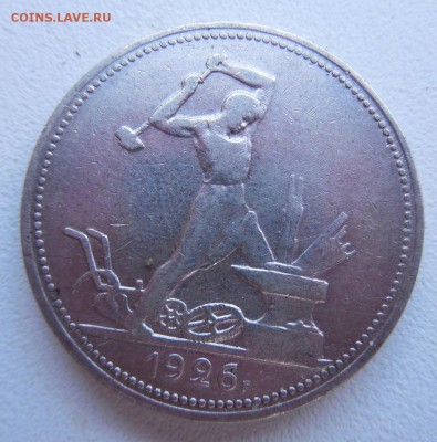 Оцените 50 копеек (1924,1925,1926) - DSCN0580