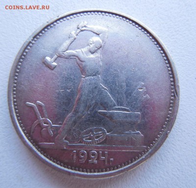 Оцените 50 копеек (1924,1925,1926) - DSCN0585