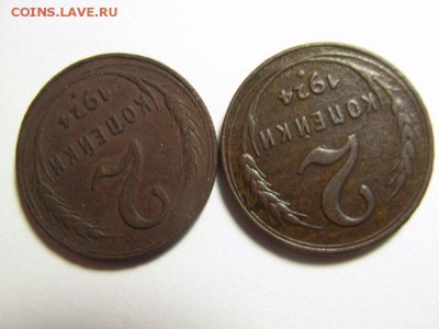 2 копейки 1924 (гладкий гурт) на определение подлинности - RIMG0024 [800x600]