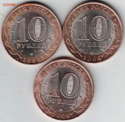 10 руб. 2006 Читинская область 3 шт. до 19.06.14 в 22.00 - Scan-140607-0002