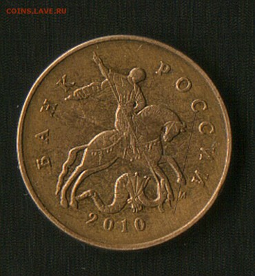 50 коп 2010г М. видится Б.4.??? - HWScan00300