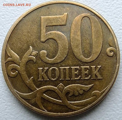 50 коп 2010г М. видится Б.4.??? - S0604138