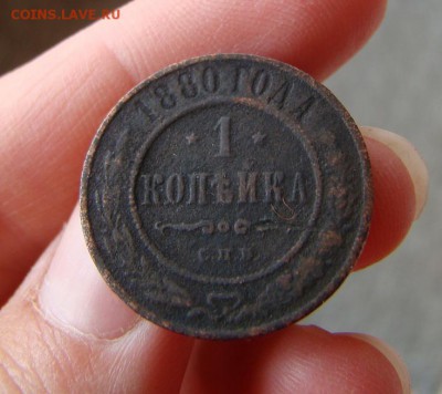 1 коп 1880 спб - DSC07807.JPG