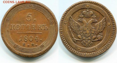 5 копеек 1804 перепутка - 0011