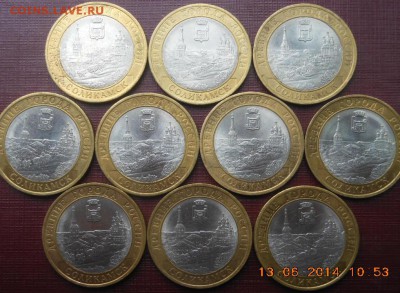 10 рублей Соликамск 2011г. 10 монет. - DSCN4515.JPG