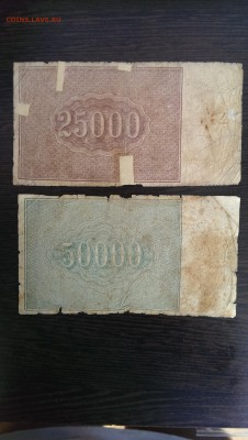 25000 и 50000 рублей 1921. до 16.06.14 в 22.00 - IMAG0887