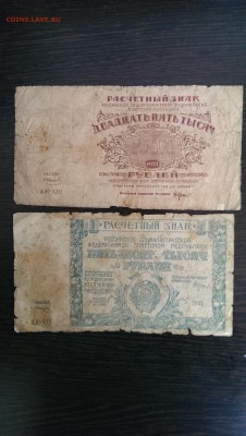25000 и 50000 рублей 1921. до 16.06.14 в 22.00 - IMAG0884