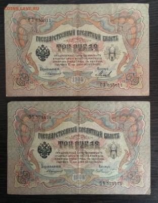 3 рубля 1905 Коншин-4 шт. до 16.06.14 в 22.00 - коншин3