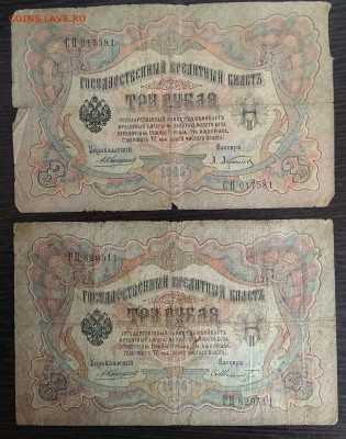 3 рубля 1905 Коншин-4 шт. до 16.06.14 в 22.00 - коншин1