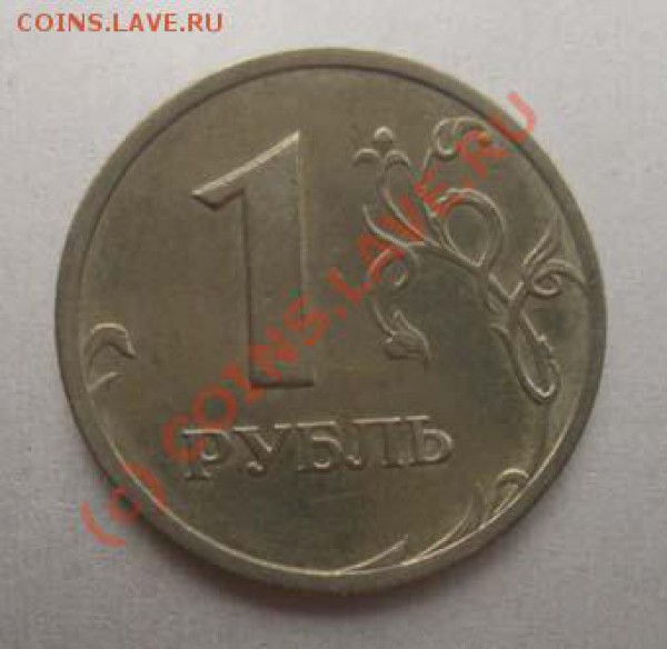 1 рубль 2003 из обращения до 27.03.10 в 22-00 - CIMG6146.JPG