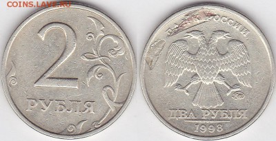 1р 1997г СПМД - зачеканеная слойка? - 2 р. 1998 г. (ММД)