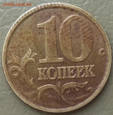 10 к 2002 г  С-П брак? - 10к 2002 1.JPG