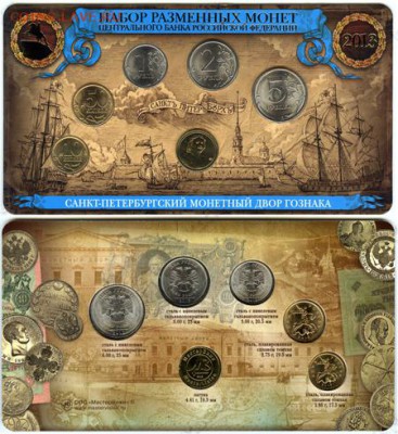 Набор разменных монет 2013 СПМД + жетон ФИКС - nrm2013peter