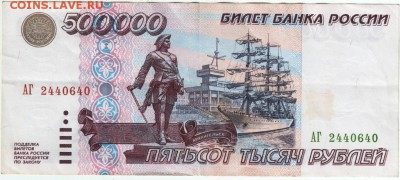500000 рублей 1995 г. до 19.06.14г. в 19.00 - Scan-140613-0001