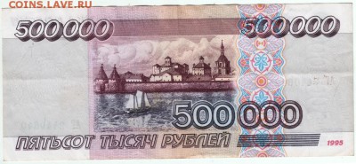 500000 рублей 1995 г. до 19.06.14г. в 19.00 - Scan-140613-0002