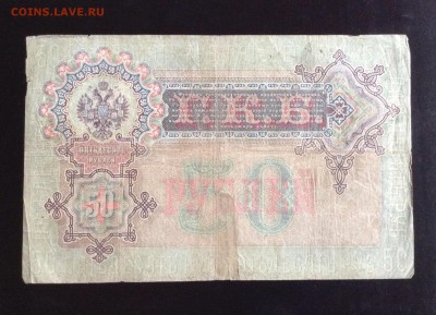 50 рублей 1899 г Тимашев, Коншин на оценку . - image