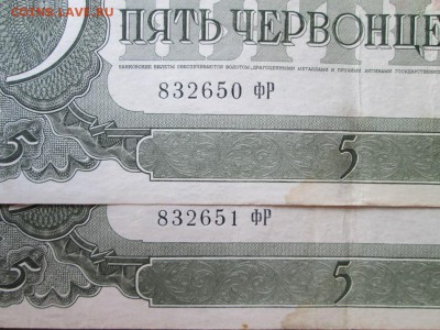 5 червонцев 1937 года № подряд - IMG_4177.JPG