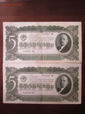 5 червонцев 1937 года № подряд - IMG_4175.JPG