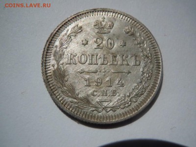 20 копеек 1914 года в блеске + бонус  15 копеек 1928г. - getImage (3)