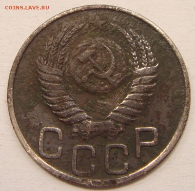 20 копеек 1950________________15.06___22.00 - DSC05600.JPG