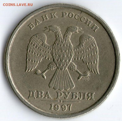 2р 1997г СП раскол аверс и реверс оценка - 1