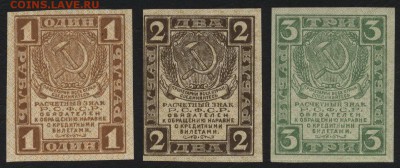 1-2-3р 1919 г Комплект.Сохранность! до 22-00 мск 17.06.14 г. - 1-2-3р 1919г аверс