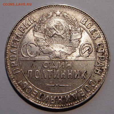 50 копеек 1924 Т.Р___штемпель_______15.06___22.00 - DSC05596.JPG