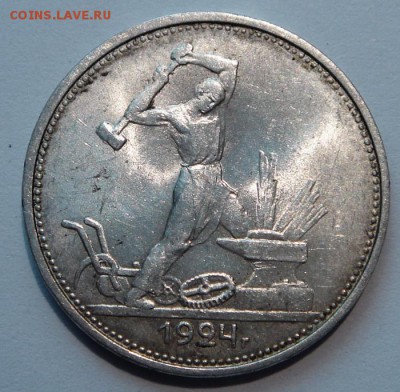 50 копеек 1924 Т.Р___штемпель_______15.06___22.00 - DSC05595.JPG