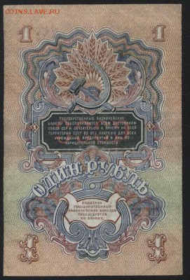 1 рубль 1947 года. до 22-00 мск 17.06.14 г. - 1р 1947 реверс